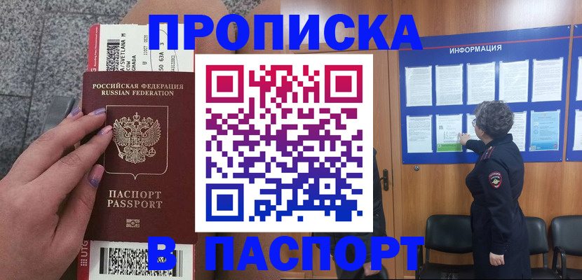 прописка для работы в Карачеве